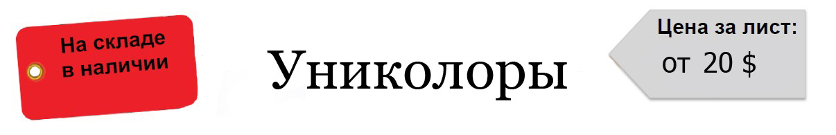 Пластик HPL