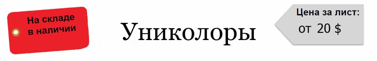 Пластик HPL