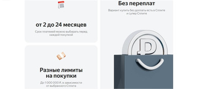 Рассрочка и оплата частями!