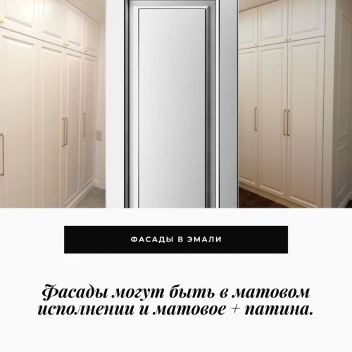 Фасады в Эмали