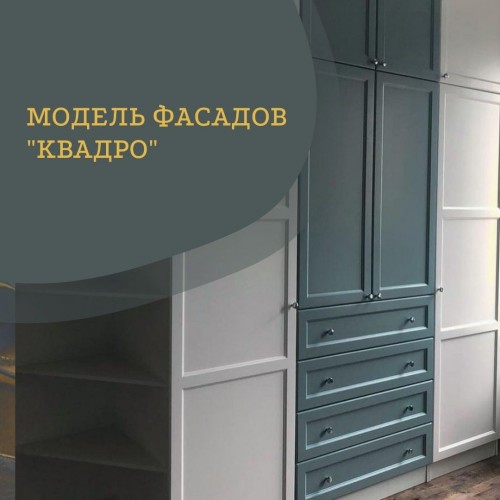 Квадро